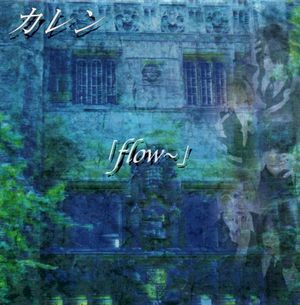 「flow~」 (Single)