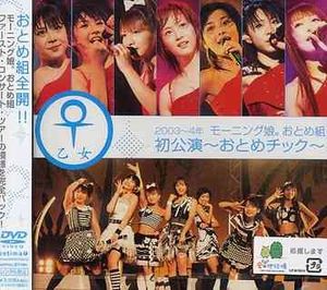2003〜2004年 モーニング娘。おとめ組〜おとめチック〜 (Live)
