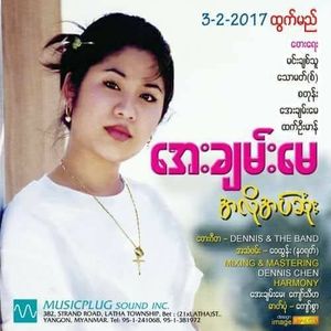 ဆက်ပီးချစ်‌နေမယ်