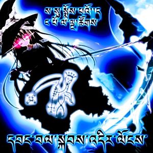 putrefaction (Single)