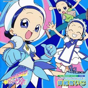 おジャ魔女BAN² CDくらぶその8 おジャ魔女キャラクターミニアルバムシリーズ4 妹尾あいこ (Single)