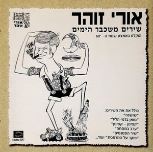 הקדמה לשיר - האניות עגנו במלטה