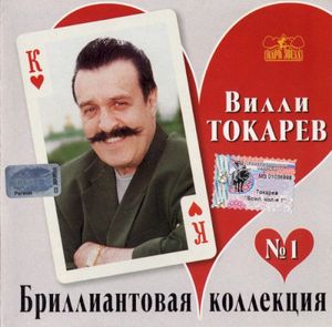 Бриллиантовая Коллекция