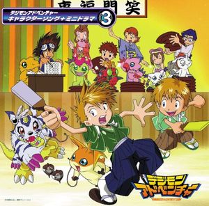 ドラマ「新春デジモン演芸」