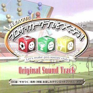 Ｊリーグ プロサッカークラブをつくろう！ ORIGINAL SOUND TRACK (OST)