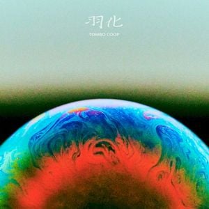 羽化 (EP)