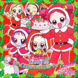 おジャ魔女BAN² CDくらぶ その10 MAHO堂のおジャ魔女BAN²クリスマスパーティ!! (OST)
