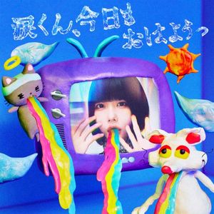 涙くん、今日もおはようっ (Single)