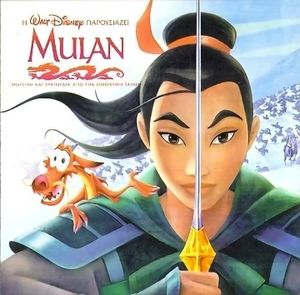 Mulan: Μουσική και τραγούδια από την ομώνυμη ταινία (OST)
