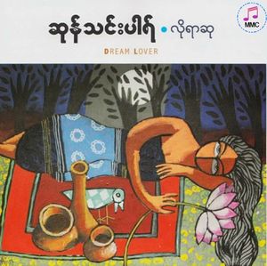 ဆက်ရန်မဲ့ နေ့စွဲ