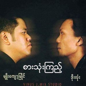 အချစ်ကြောင့်