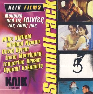 Soundtrack – Klik Films – Μουσική από τις ταινίες της ζωής μας (OST)