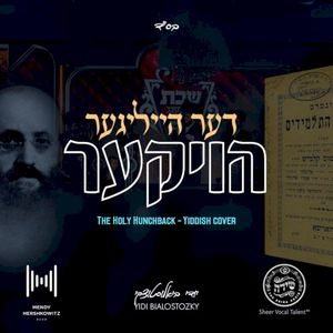 The Holy Hunchback - דער הייליגער הויקער (Single)