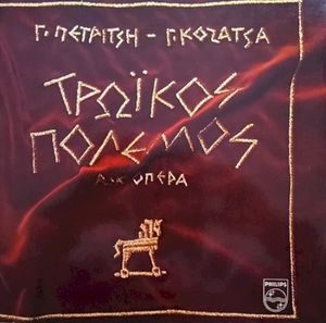 Τρωϊκός Πόλεμος - Ροκ Όπερα