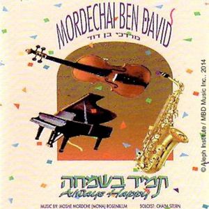 Al Tisyaesh - אל תתיאש