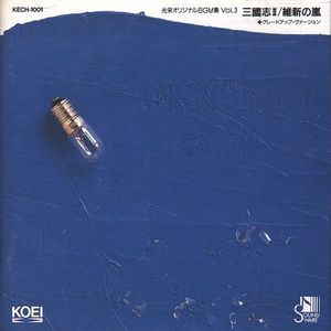 統一のファンファーレ