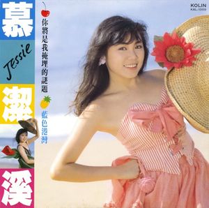 你將是我掩埋的謎題