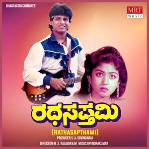 Ratha Sapthami (ರಥಸಪ್ತಮಿ) (OST)