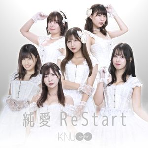 純愛ReStart (Single)