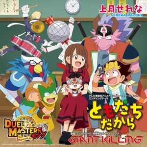 ともだちだから / Giant Killing (Single)