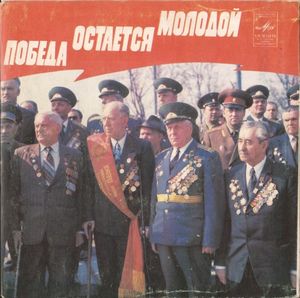 Победа остается молодой (EP)