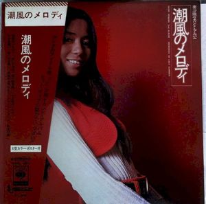 潮風のメロディ