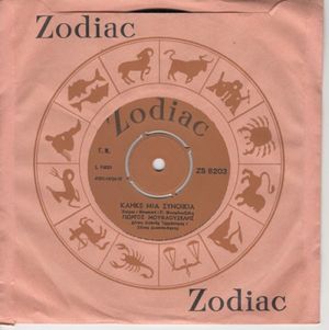 Κάηκε Μια Συνοικία (Single)