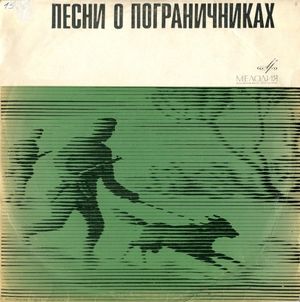 На острове Даманском