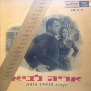 Arie Lavie Sings