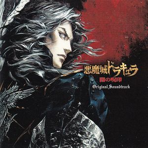 Castlevania: Curse of Darkness (OST)