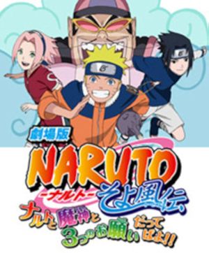 Naruto, le Génie et les Trois Vœux