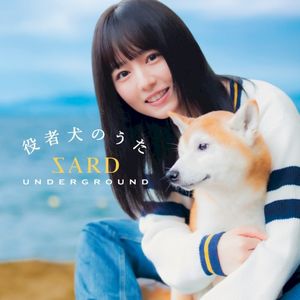 役者犬のうた (Single)