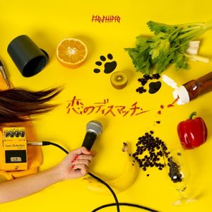 恋のディスマッチン (EP)