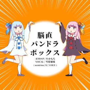 脳直パンドラボックス (Single)