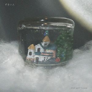 ずるい人 (Single)