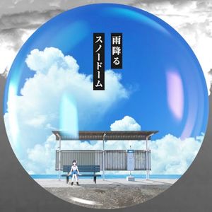 Ame furu snowdome (Single)