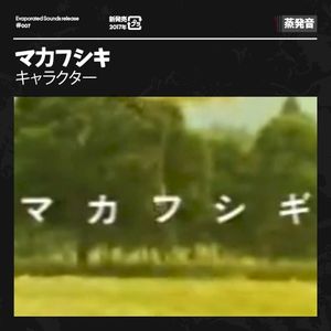 キャラクター (EP)