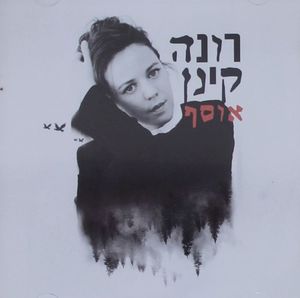 בדרך הביתה