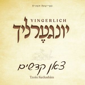 Yingerlich 3 - Tzoin Kedushim