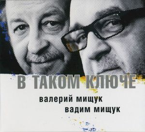 В таком ключе