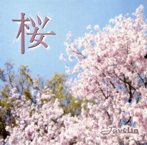 桜 (Single)