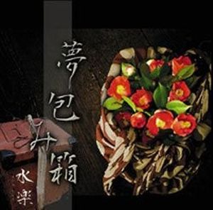 夢包み箱 (EP)