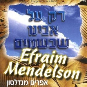 על שלשה דברים