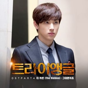 트라이앵글 OST Part.4 (OST)