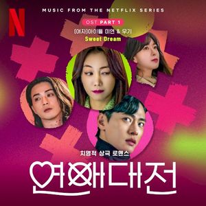 Love to Hate You, Pt. 1 (Original Soundtrack from the Netflix Series) (OST)