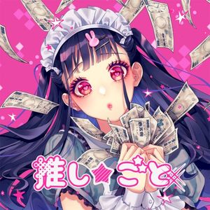 oshigoto (Single)