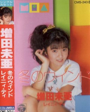 冬のウインド (Single)