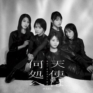 天使は何処へ (Single)