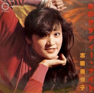 恋のサタディー・ナイト