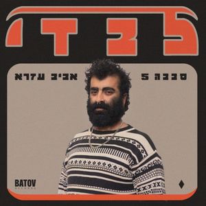 Levadi – לבדי (Single)